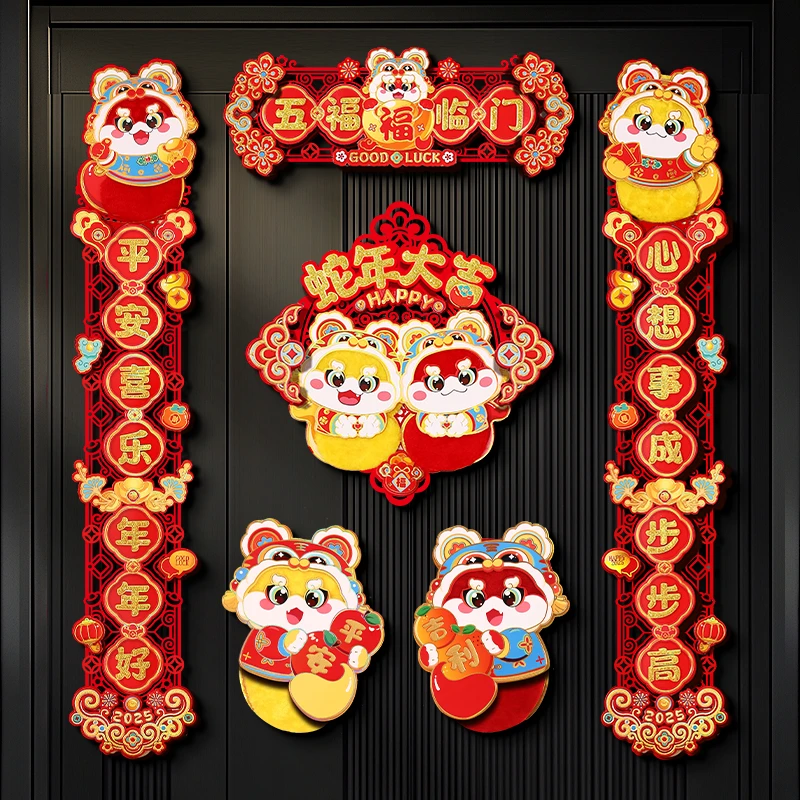 2025新款蛇年磁吸对联立体毛绒春联新年过年装饰春节大门福字门贴