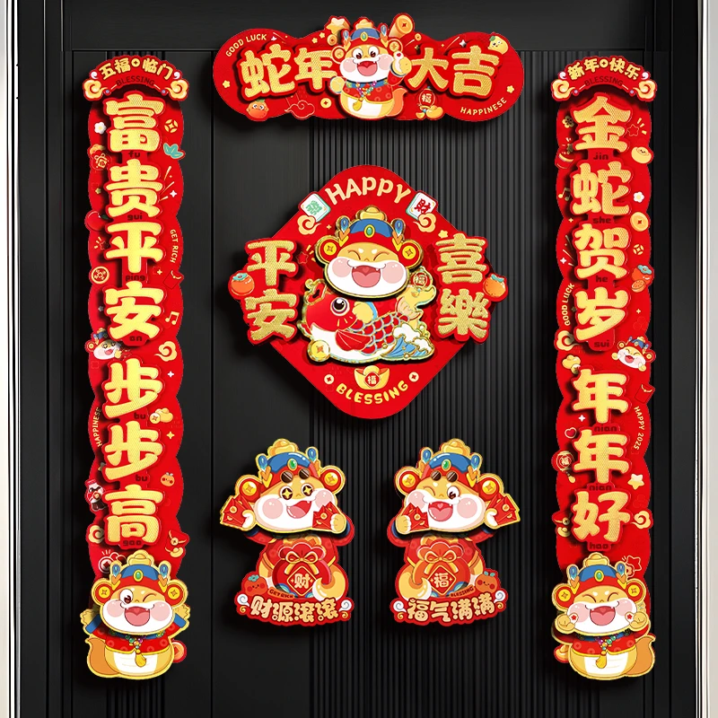 2025新款新年磁吸对联蛇年春联立体入户大门贴福字春节过年装饰品