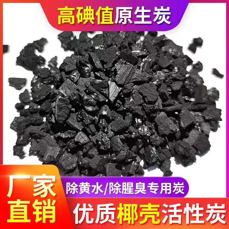 圣水缘鱼缸活性炭水族净水机过滤材料养鱼用椰壳去黄水除腥臭生物