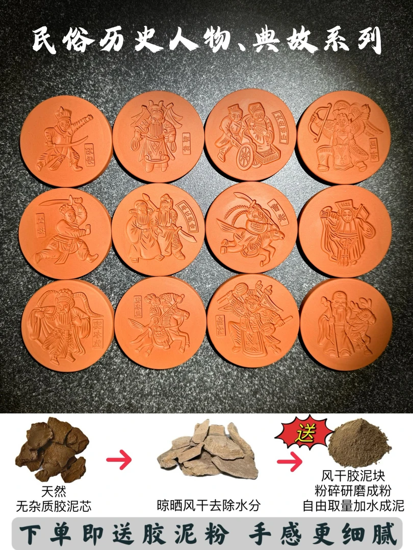 【民俗历史人物全套胶泥印模】7080后怀旧民俗胶泥印模泥模娃娃模