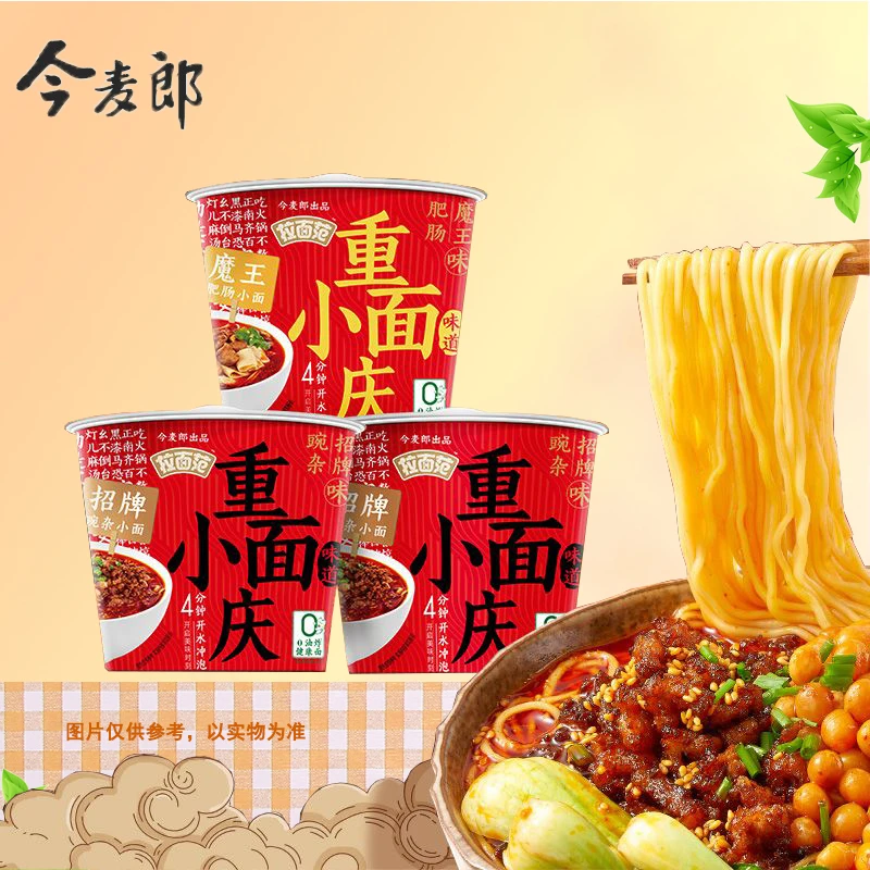 今麦郎寻味中华拉面范非油炸招牌豌杂魔王肥肠重庆小面桶装整箱装