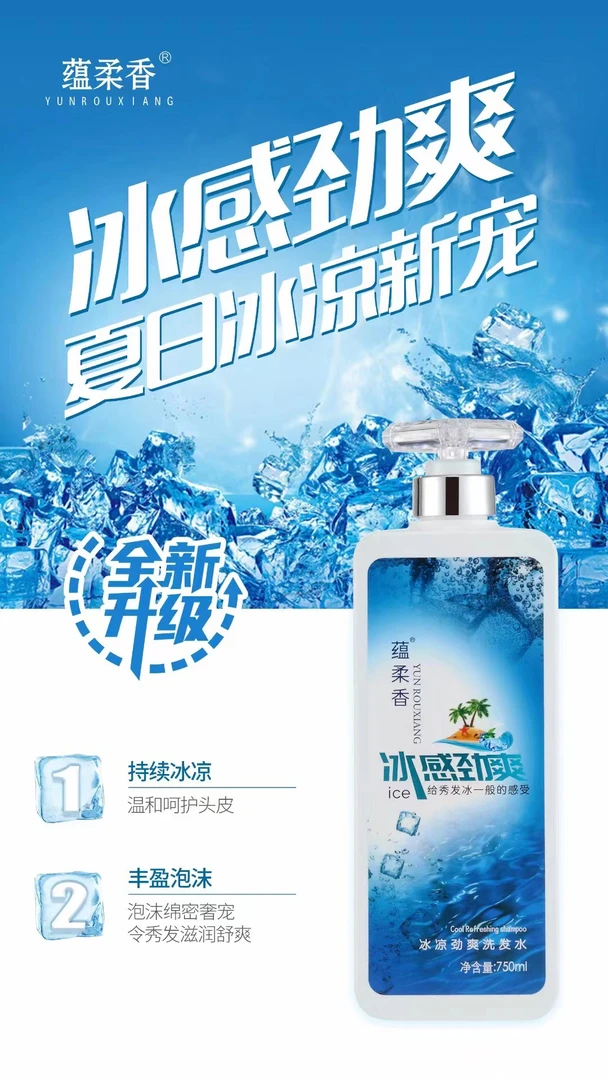 蕴柔香薄荷冰凉劲爽洗发水750ml