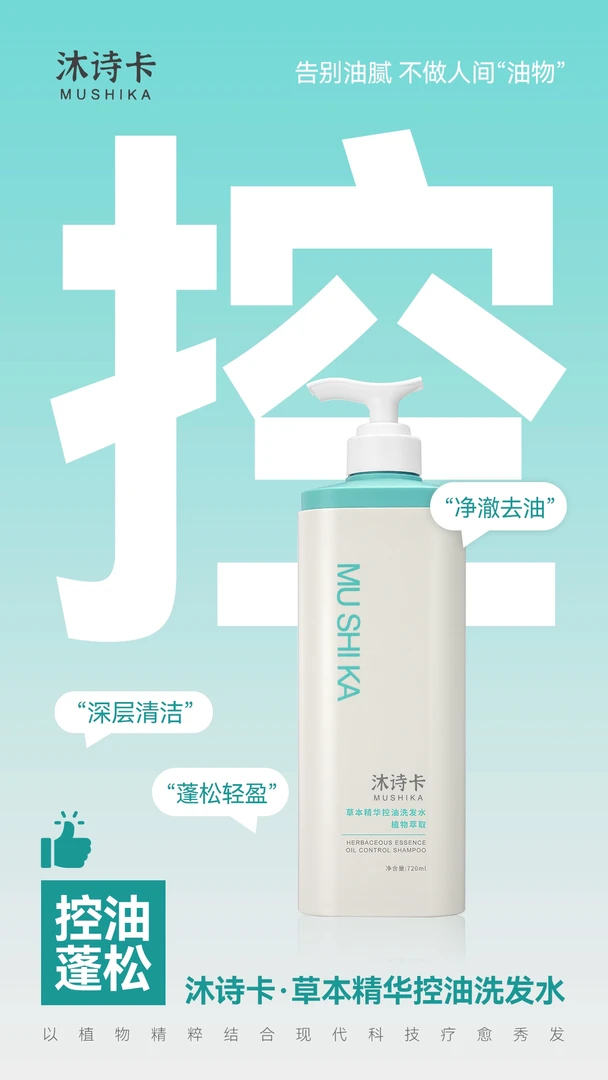 沐诗卡植物萃取草本精华控油洗发水 去屑 修护霜