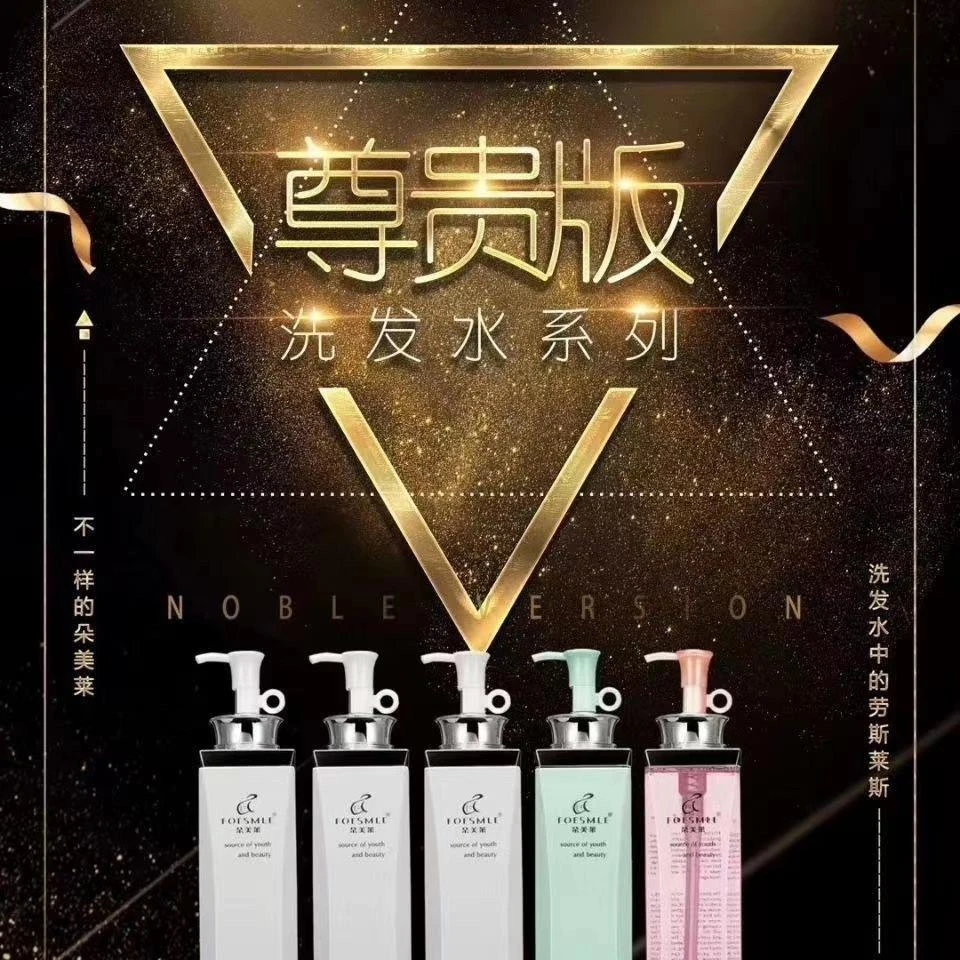 朵美莱尊贵版秀发去屑洗发露清爽控油补水持久柔顺洗发露