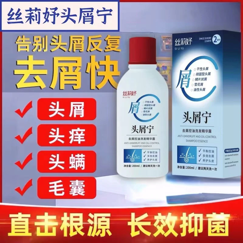 丝莉妤去屑头痒头屑宁控油洗发精华露