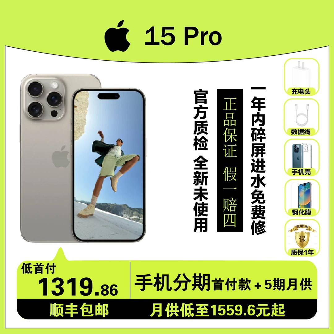 全新未使用 Apple/苹果 15pro国行正品全国联保 iPhone钛金属分期