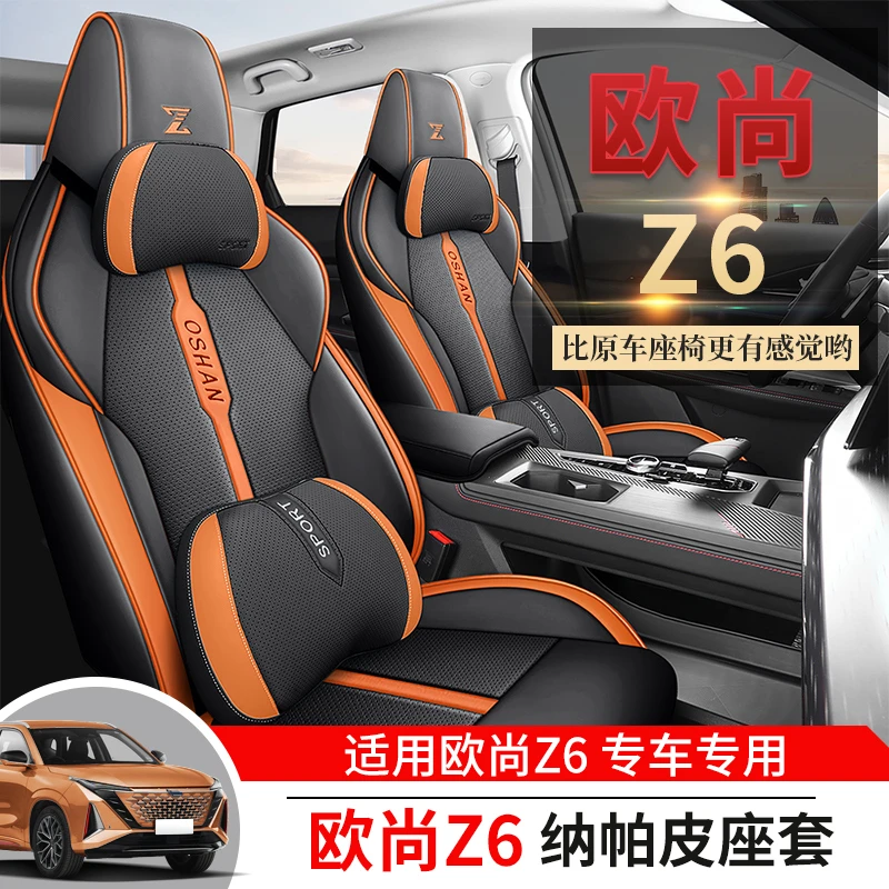 长安欧尚Z6专用汽车座套1.5T蓝鲸四季通用坐垫打孔皮全包围座椅套