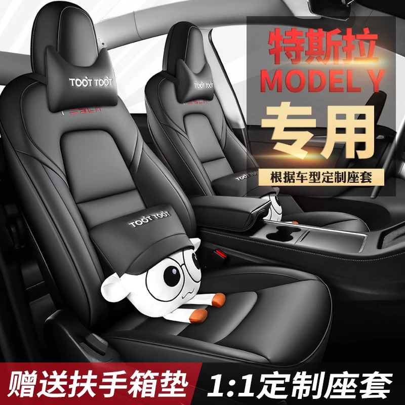 特斯拉ModelY专车专用汽车座套四季通用全包围坐垫高端定制座垫