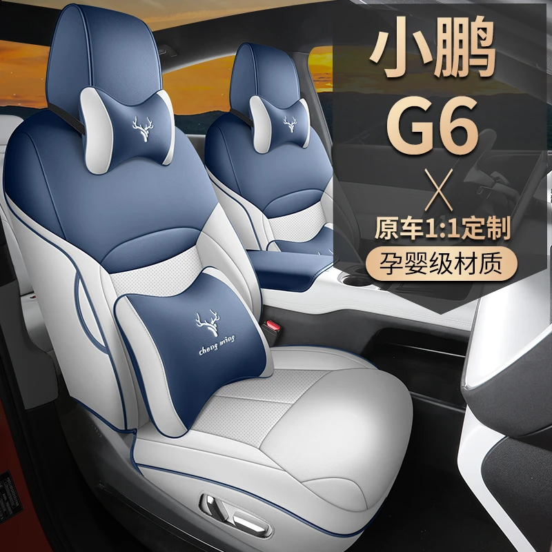 新款专车定制小鹏G6全皮汽车坐垫四季