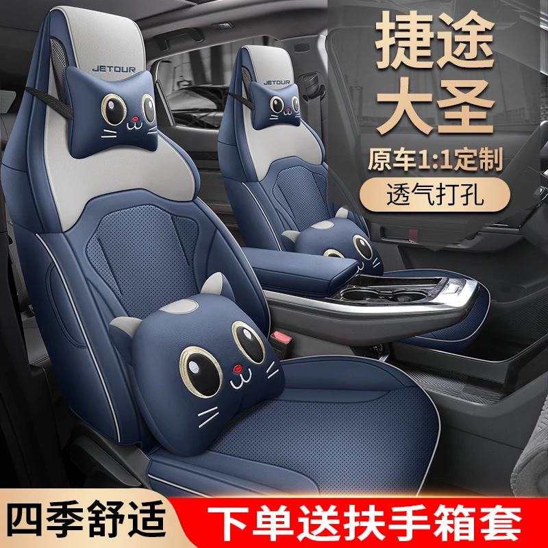 2022新款奇瑞捷途大圣座套坐垫王者专用汽车座套四季通用全包坐垫