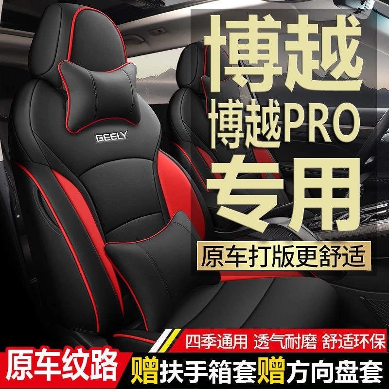 16-22款吉利博越Pro汽车座套专用全包百万款博越X四季亚麻座椅套