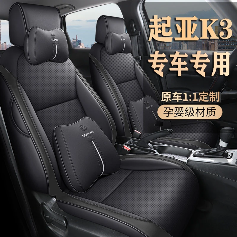 新款专车定制1223款起亚全皮汽车坐垫