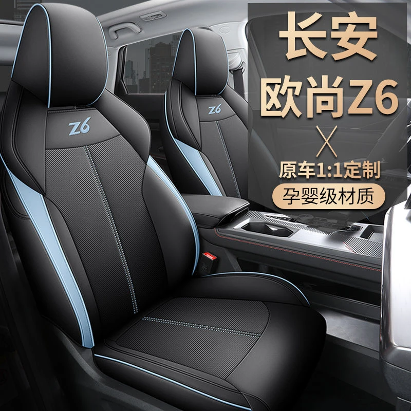 长安欧尚Z6座椅套专车专用定制汽车座套全包围坐垫四季通用夏透气
