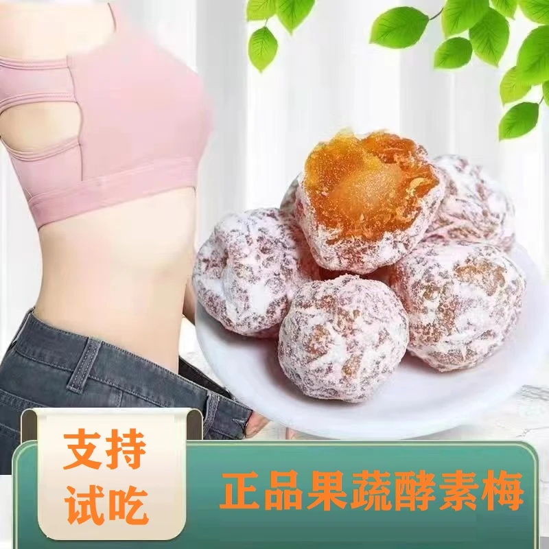 正宗加强版酵素梅酸甜干净优选青梅果独立包装情人梅增强版小零食