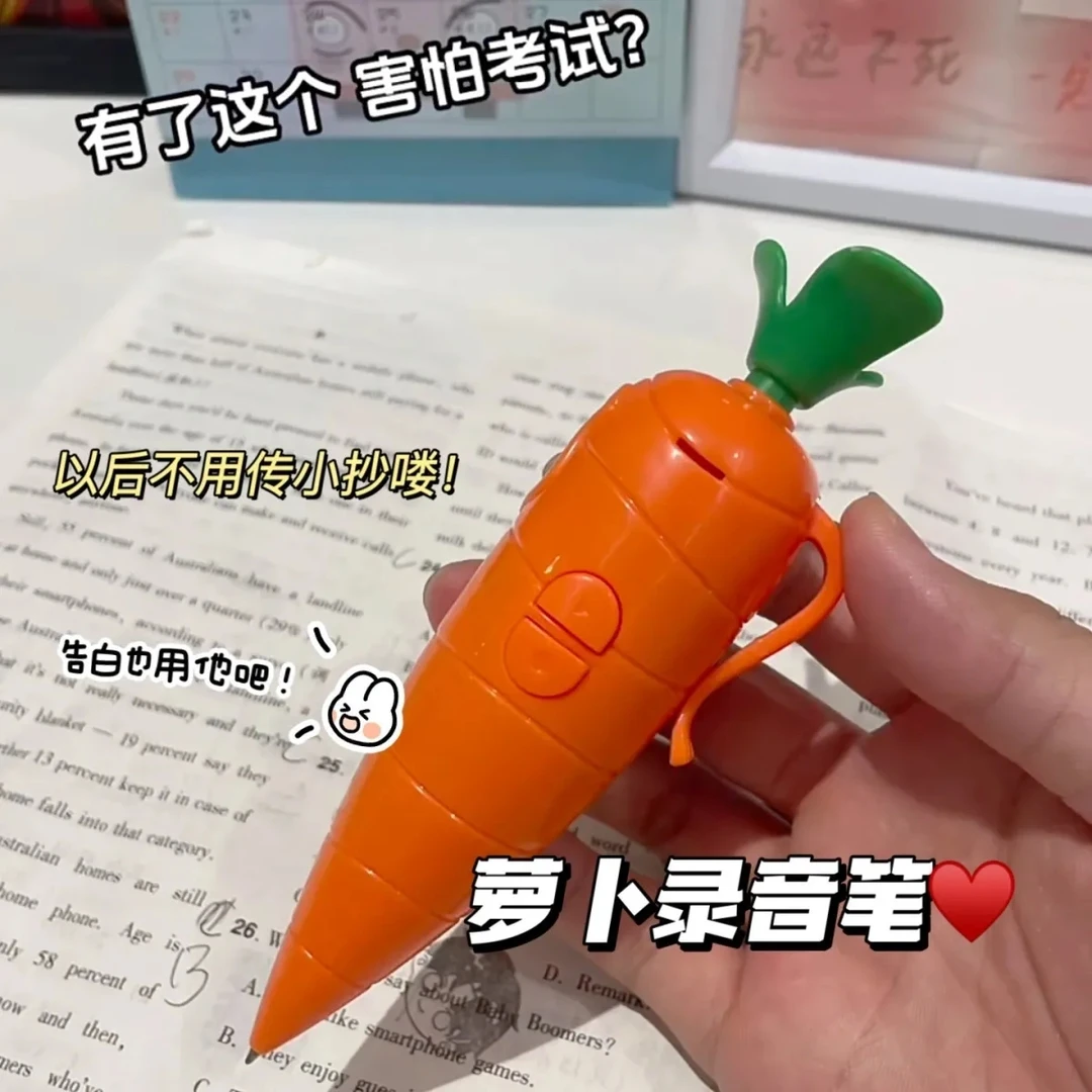 可爱胡萝卜录音笔学生专用网红玩具圆珠笔小巧随身便携式录音器笔