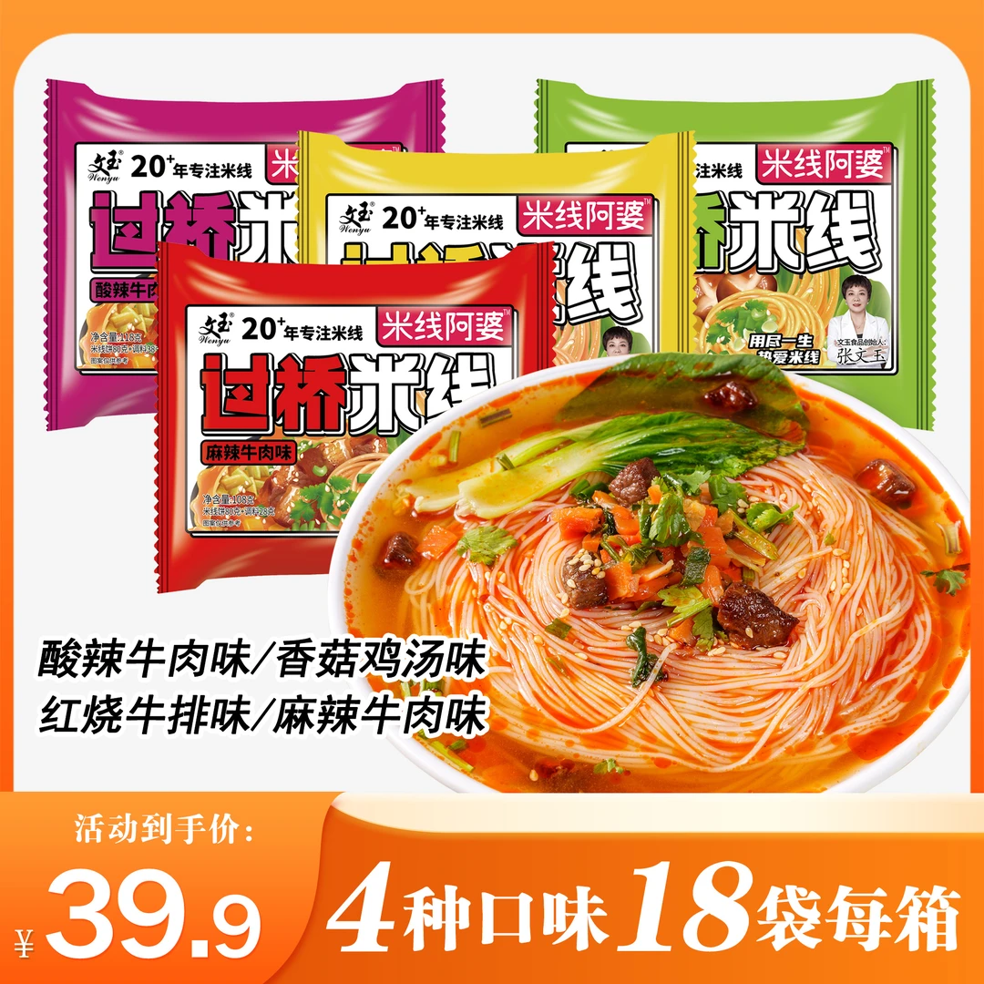 【拍1发18袋】香菇鸡汤、酸辣牛肉、红烧牛排、麻辣牛肉味冲泡速食米线
