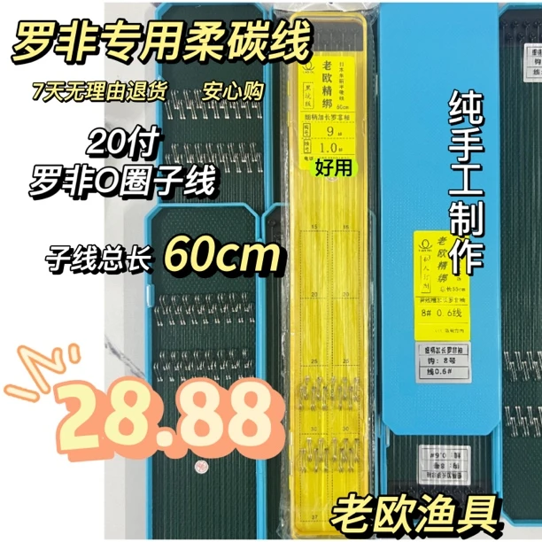 20付精装O圈伴碳罗非子线黑坑罗非专用胶圈纯手工成品子线柔碳线