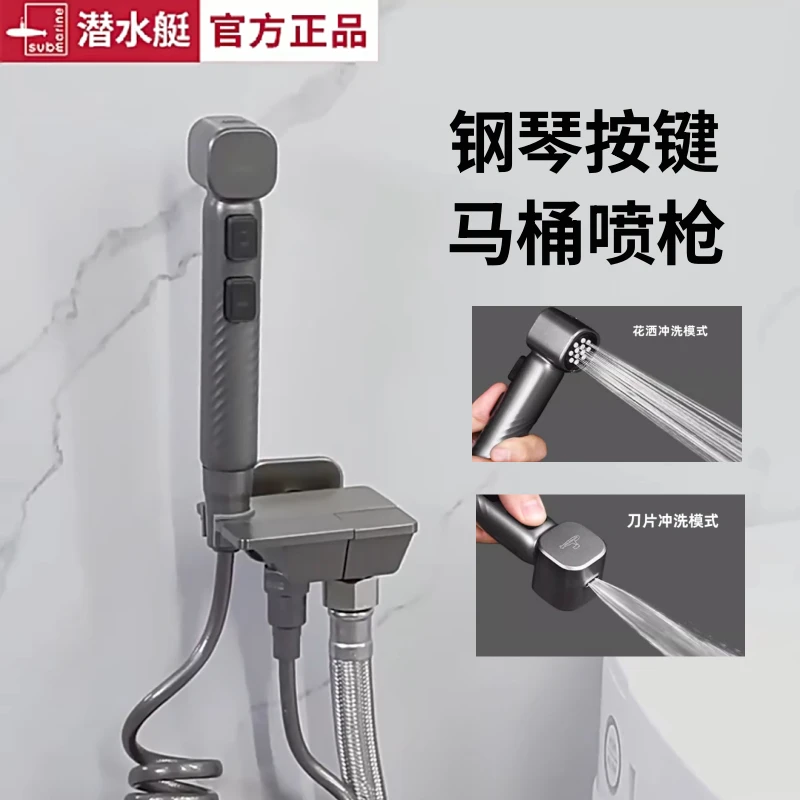 潜水艇马桶伴侣喷枪角阀新款钢琴键一进二出高压喷头龙头两用龙头