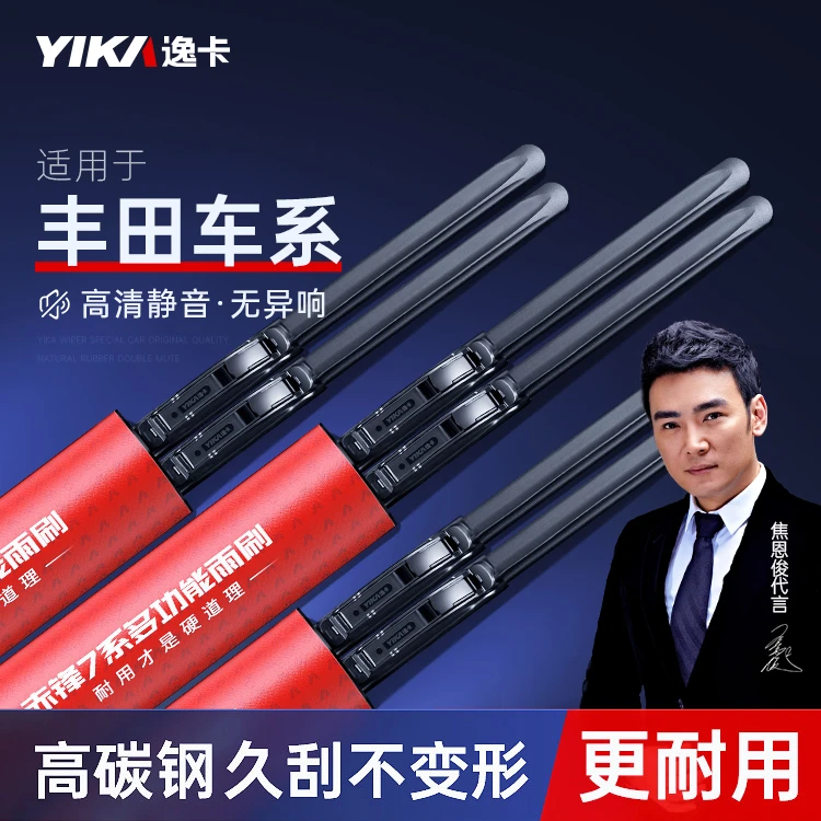 逸卡适用丰田花冠雨刮器雷凌汉兰达锐志原厂原装无骨致炫雨刷胶条