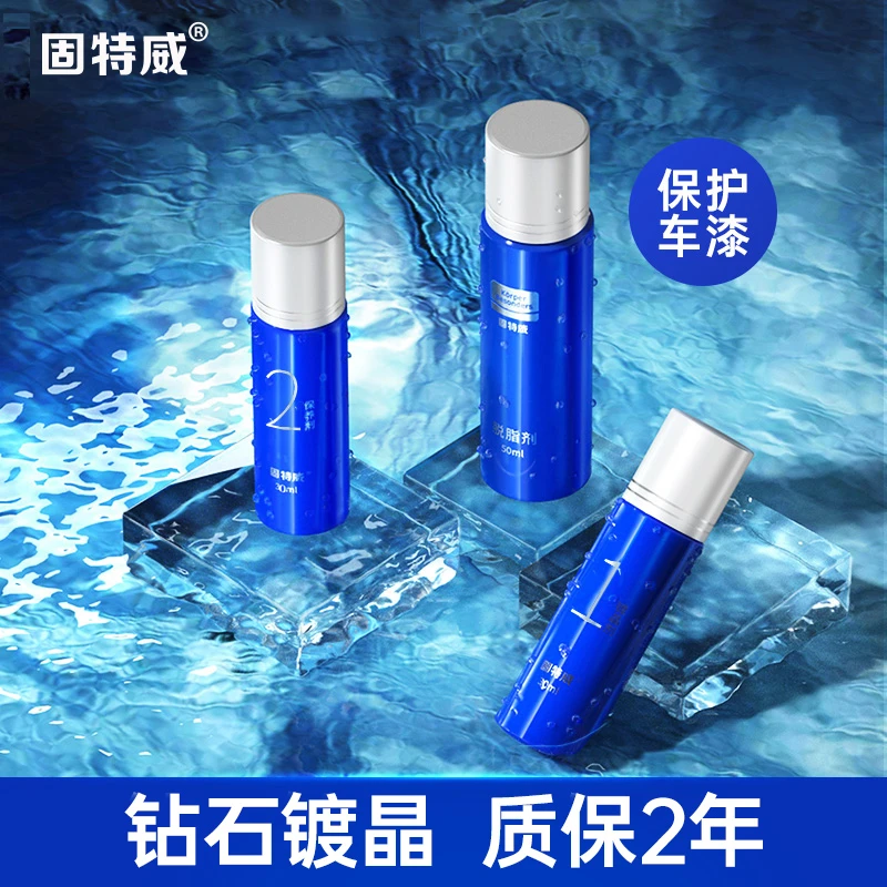 固特威汽车镀晶包施工纳米水晶镀膜套装正品渡晶液剂全车漆面封釉