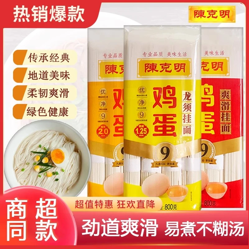 陈克明爽滑鸡蛋面弹滑龙须面风味挂面热干面凉面早餐速食多样面条