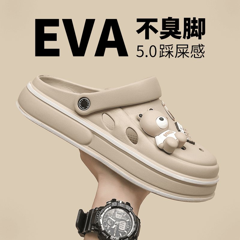 EVA洞洞鞋男软底踩屎感夏季新款防撞外穿防滑厚底女包头鞋沙滩鞋