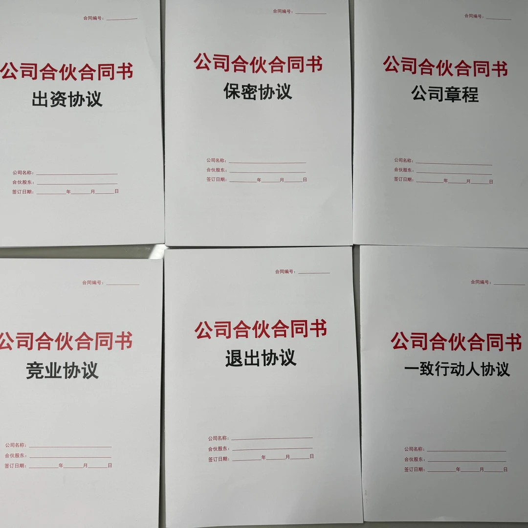 2025新款合伙协议书小规模个体户项目股权创业开店合伙合同