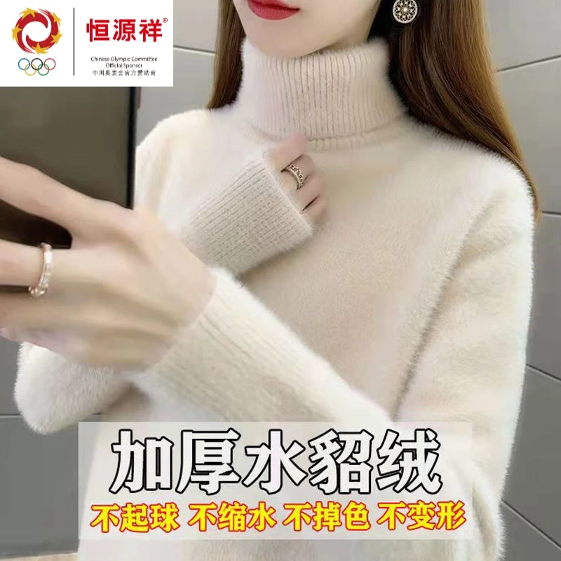 色高领水貂绒套头毛衣女装加厚针织打底衫百搭洋气上衣女