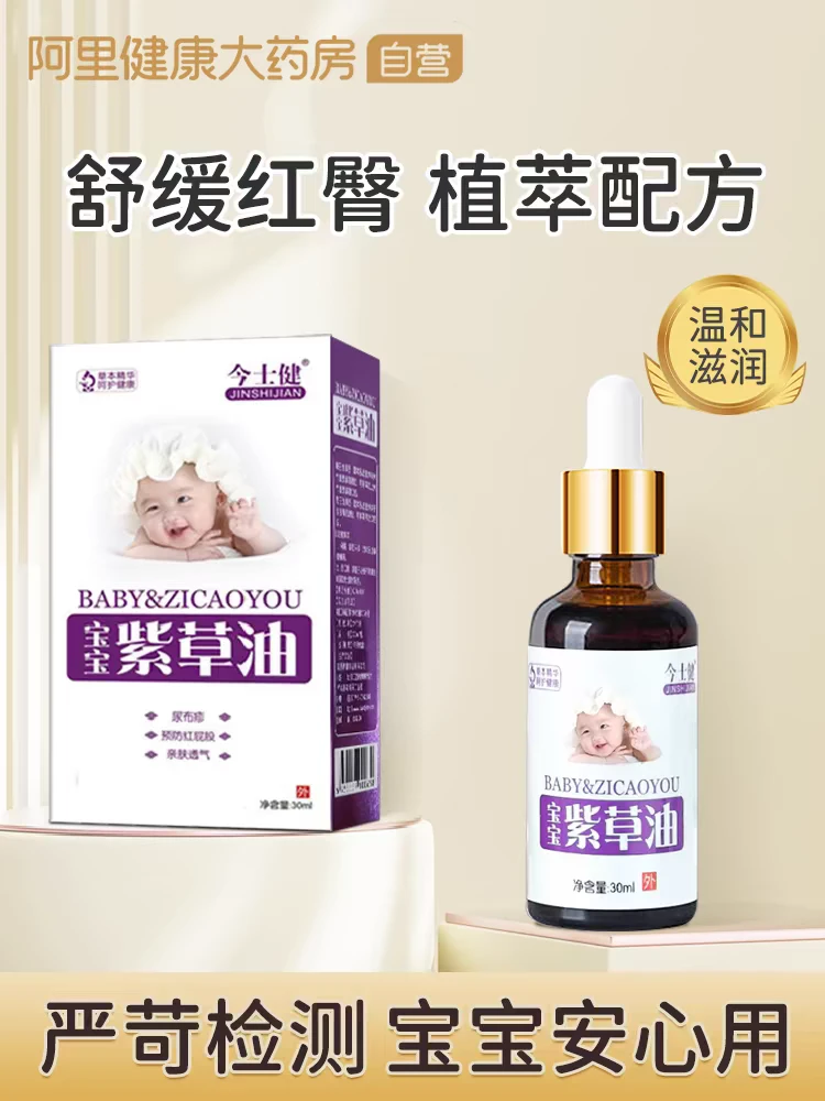 紫草护肤油 新生儿宝宝红屁屁舒缓润肤护臀膏保湿护臀呵护肌肤