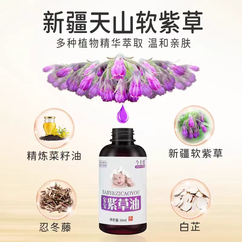 紫草护肤油舒缓肌肤温和配方舒缓红pp
