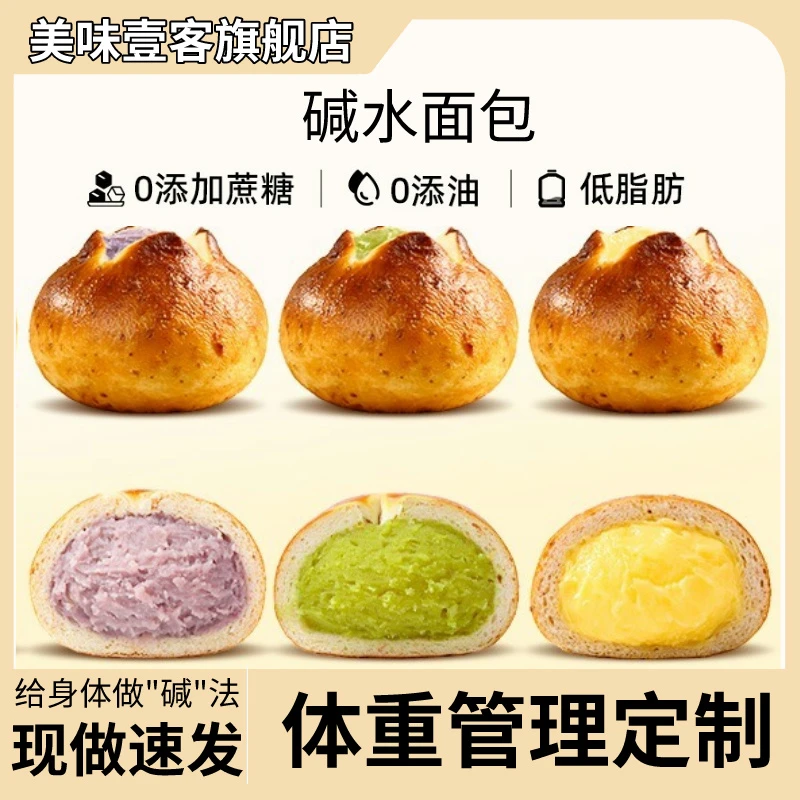 碱水面包0添加蔗糖海盐芝士奶酪芋泥生椰拿铁味营养健康饱腹早餐