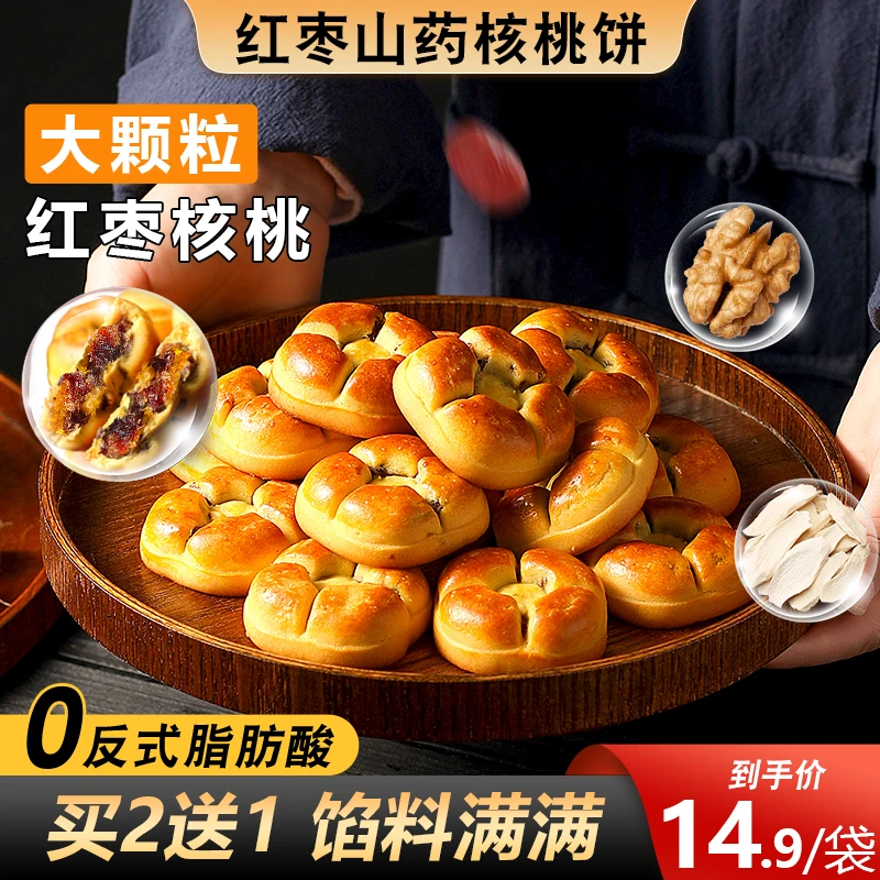 红枣山药核桃饼健康营养好吃饱腹代餐学生早餐办公室糕点零食正宗