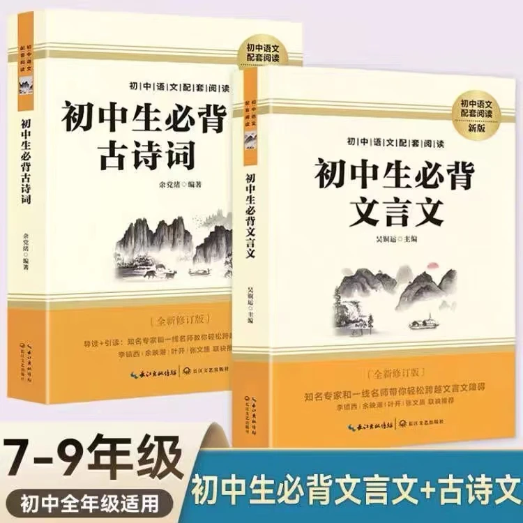 初中生必背文言文    初中生必背古诗文