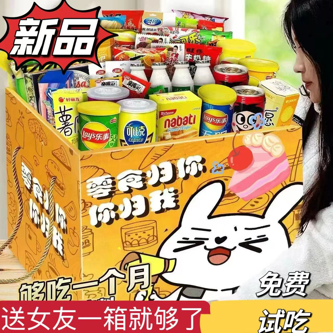 七夕儿童情侣生日一整箱网红零食大礼包坚果组合送女朋友零食整箱