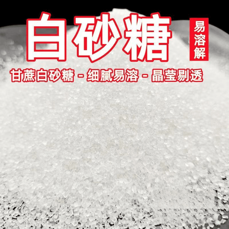 云南一级白砂糖100g纯甘蔗白糖多规格颗粒白糖烘焙原料白砂糖批发