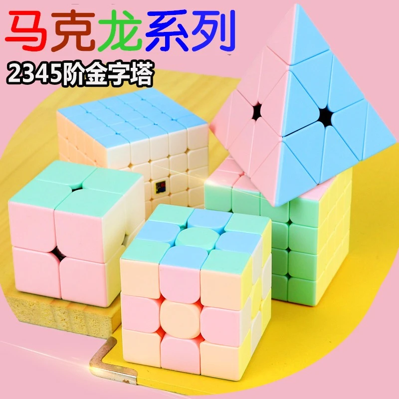 魔域马卡龙三阶魔方二三四五五阶金字塔魔方塑料初学者儿童玩具