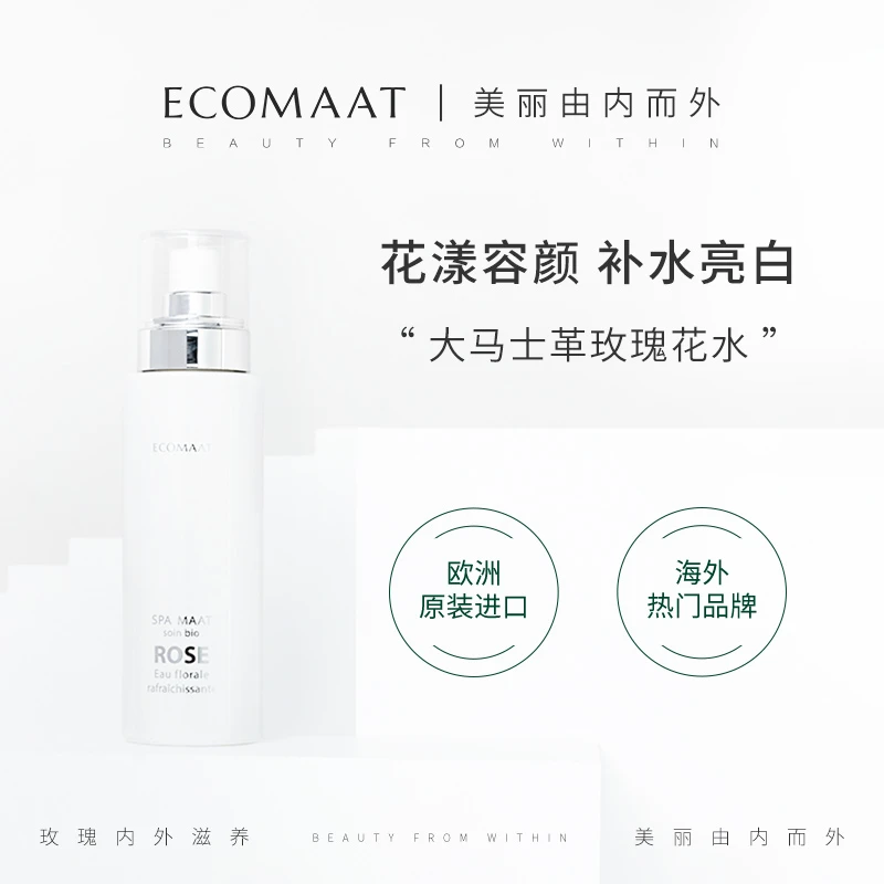 ECOMAAT伊可茉大马士革玫瑰花水100ml/瓶 单瓶装【品牌自营】