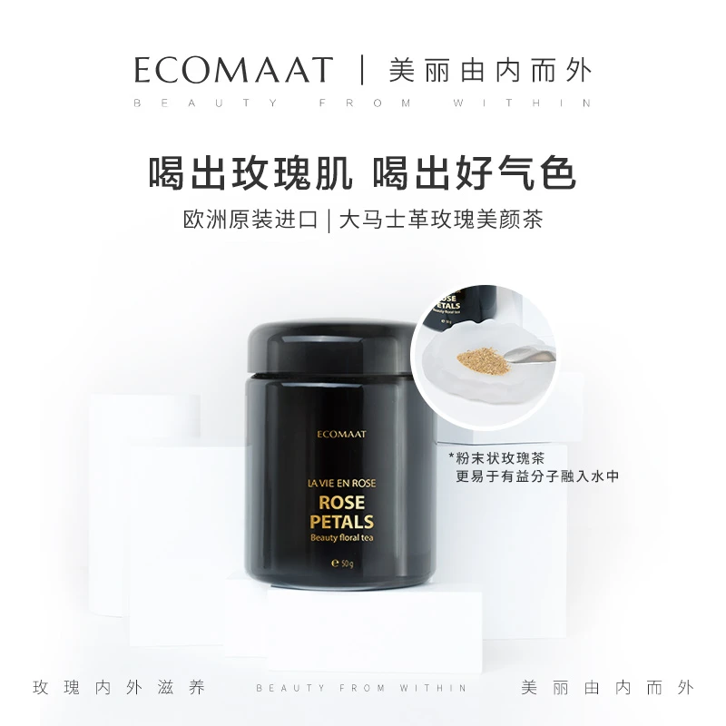 ECOMAAT伊可茉玫瑰美颜茶50g/罐 组合装