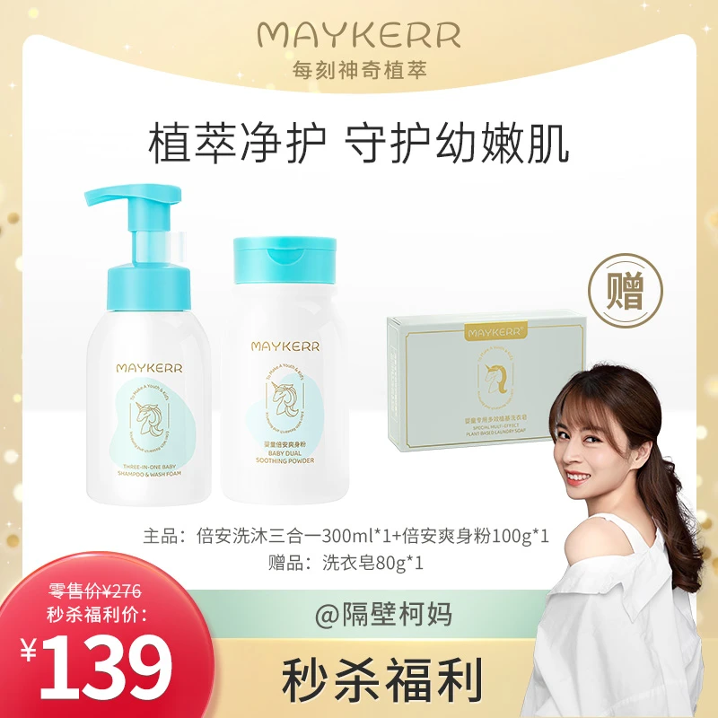 MAYKERR婴童倍安儿童 爽身粉 丝滑留香吸湿