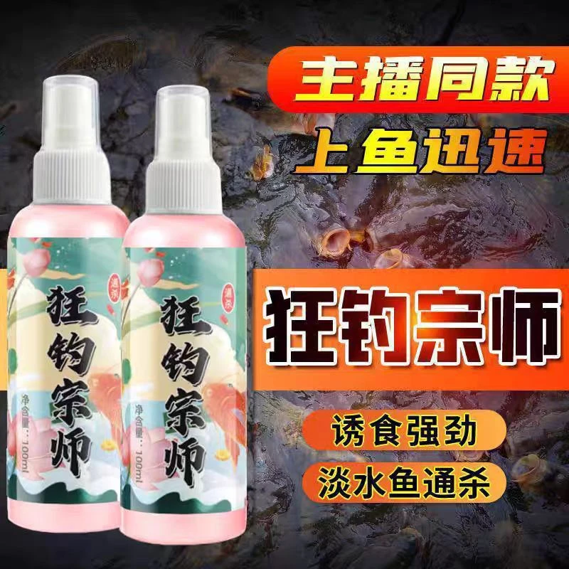 狂钓宗师钓鱼饵料添加液喷剂鲫鱼鲤鱼草鱼青鱼纯正秘制诱食剂黑坑