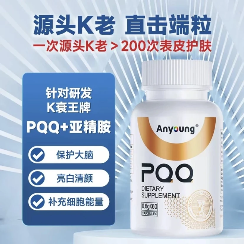 Anyoung细胞活力胶囊K老补充端粒营养成人PQQ保养男女
