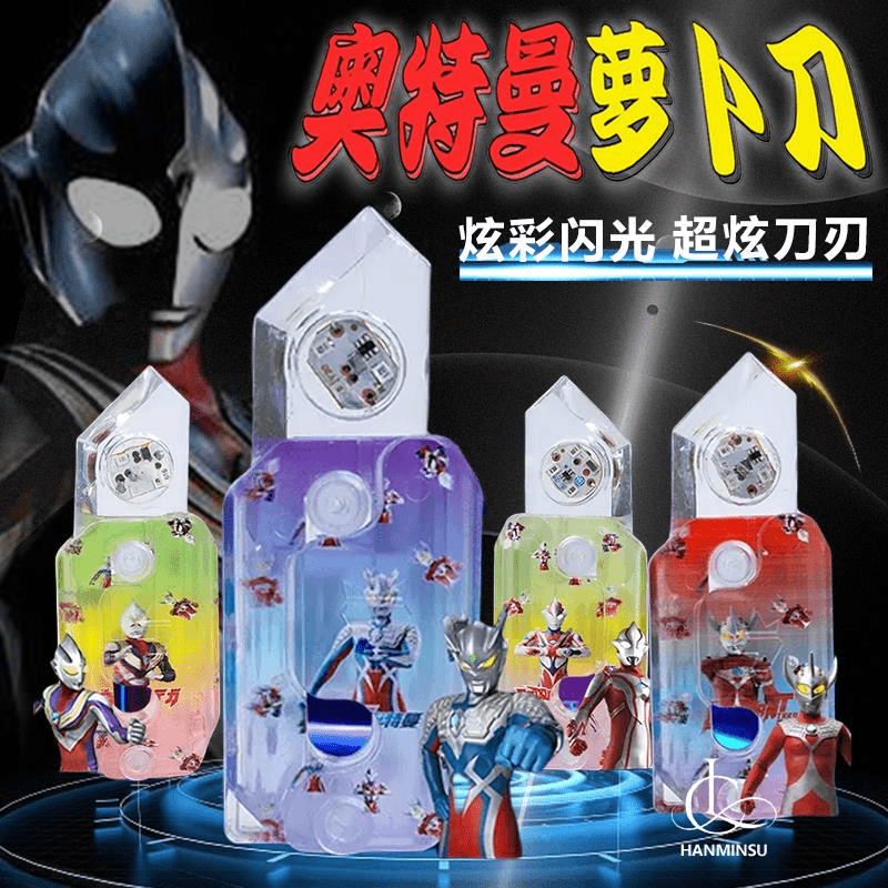 奥特曼萝卜刀流沙发光三丽欧萝卜刀库洛米夜光3d发光重力小萝卜刀