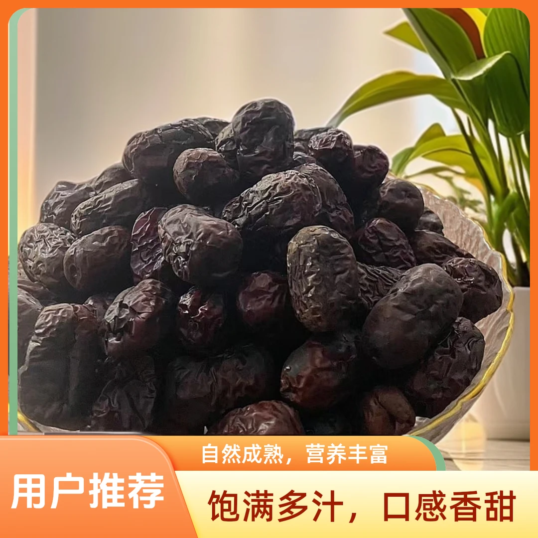 正宗山东无棣金丝小枣皮薄肉好核小孕妇儿童零食（精选金丝A类果）