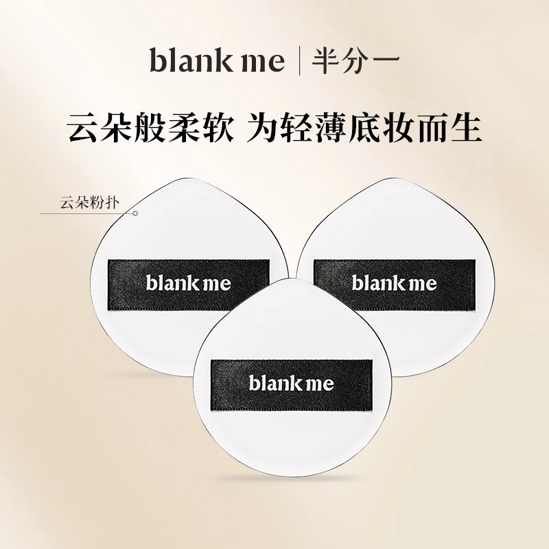 blankme半分一 云朵粉扑3枚装气垫粉扑干湿两用