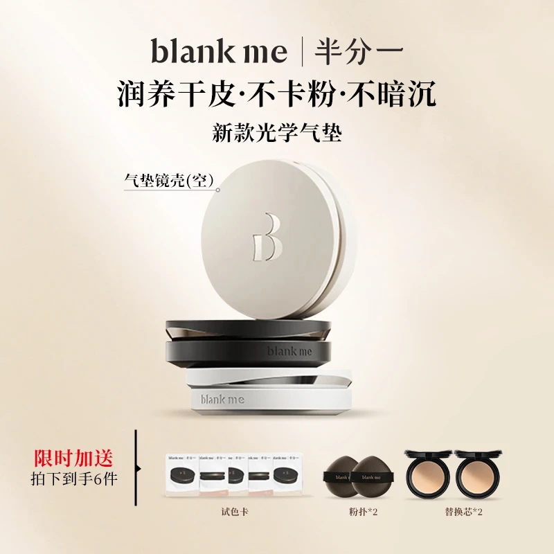 blankme半分一光环气垫粉霜轻薄不脱妆柔光无暇
