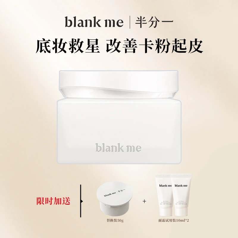 blankme半分一水凝平衡妆前面霜50ml轻盈不油保湿控油