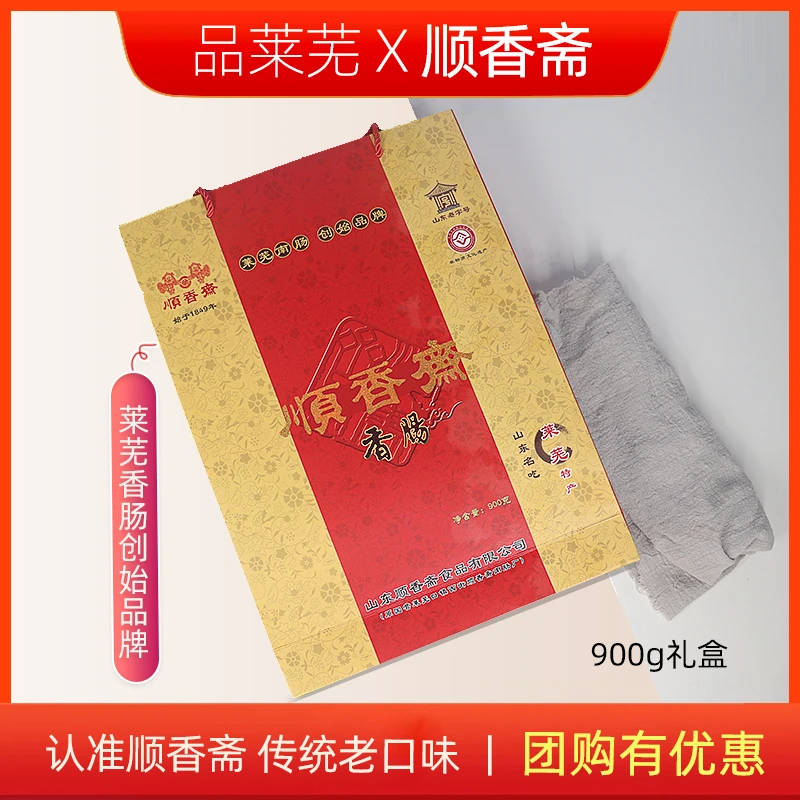 品莱芜正宗顺香斋900g莱芜香肠礼盒口镇南肠即食猪肉肠山东风干肠