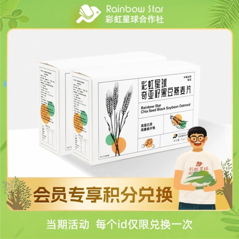 【积分兑换】彩虹星球奇亚籽黑豆燕麦片【2盒装】膳食纤维速食