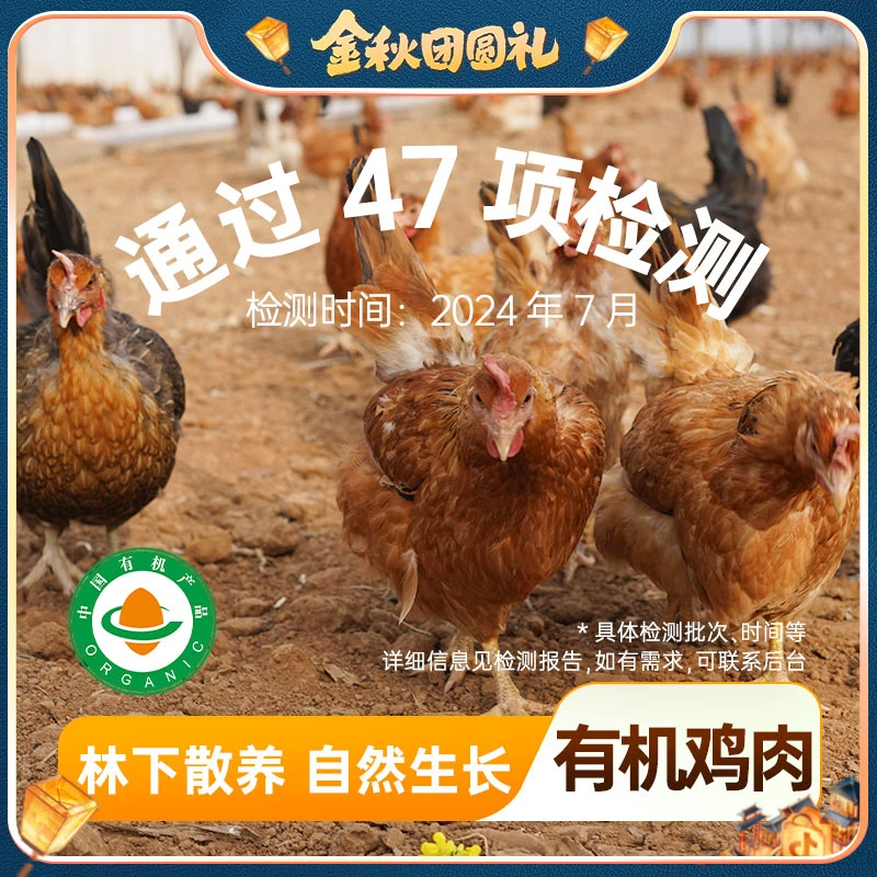 【金秋团圆礼】彩虹星球有机｜有机鸡肉700g*2只装散养一年多老母鸡