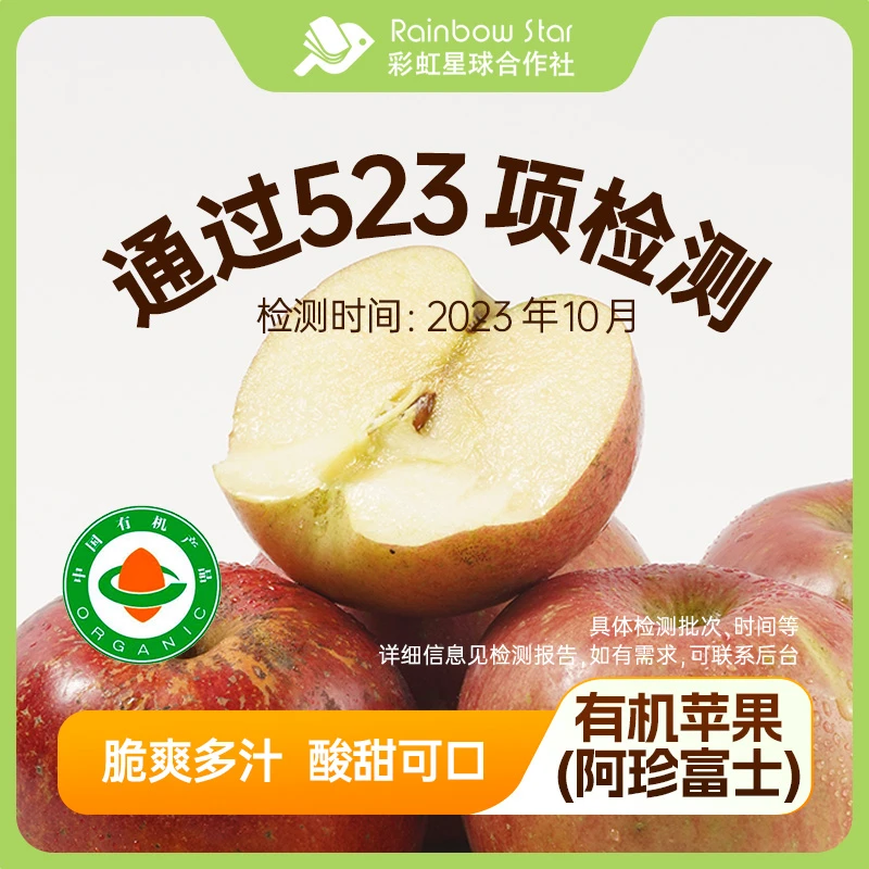 彩虹星球｜有机苹果6.5-7斤阿珍富士苹果甜脆甜脆爽香甜多汁水果